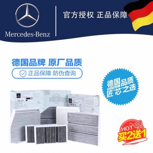 Benz奔驰原厂空调滤芯