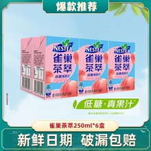 Nestle雀巢茶萃柠檬冻红茶果汁茶饮料250ml 6盒风味茶饮料