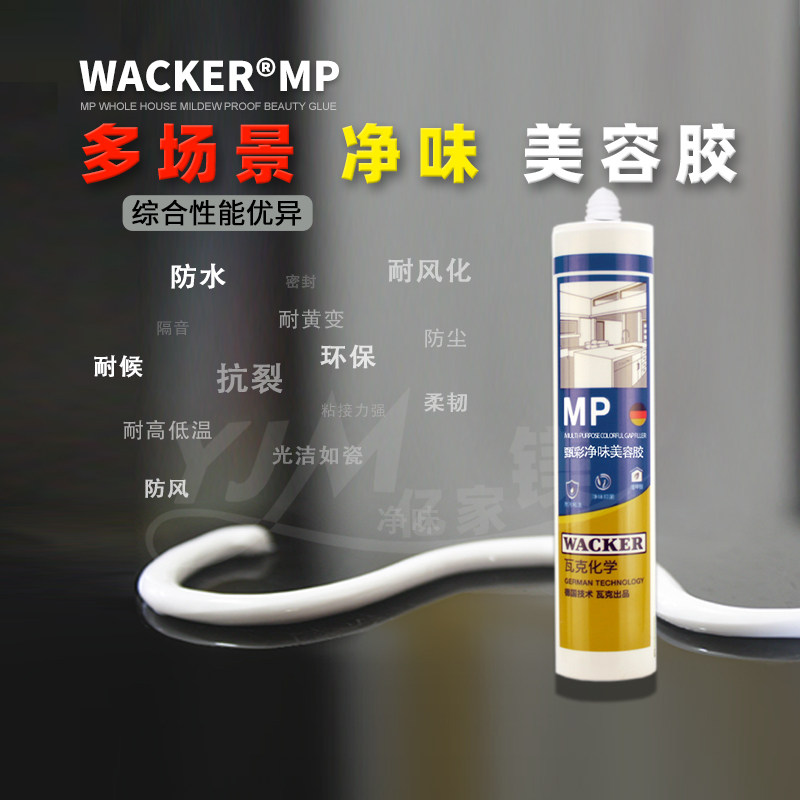 瓦克MP甄彩净味环保美容胶图片