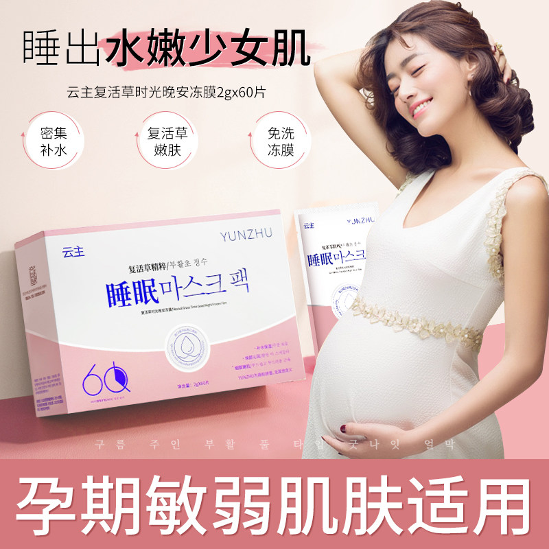 60片准孕妇专用面膜哺乳期怀孕复活草睡眠免洗纯天然美白补水祛斑,美容护肤/美体/精油,贴片面膜,淘宝优惠券,粉丝福利购,淘宝优惠卷