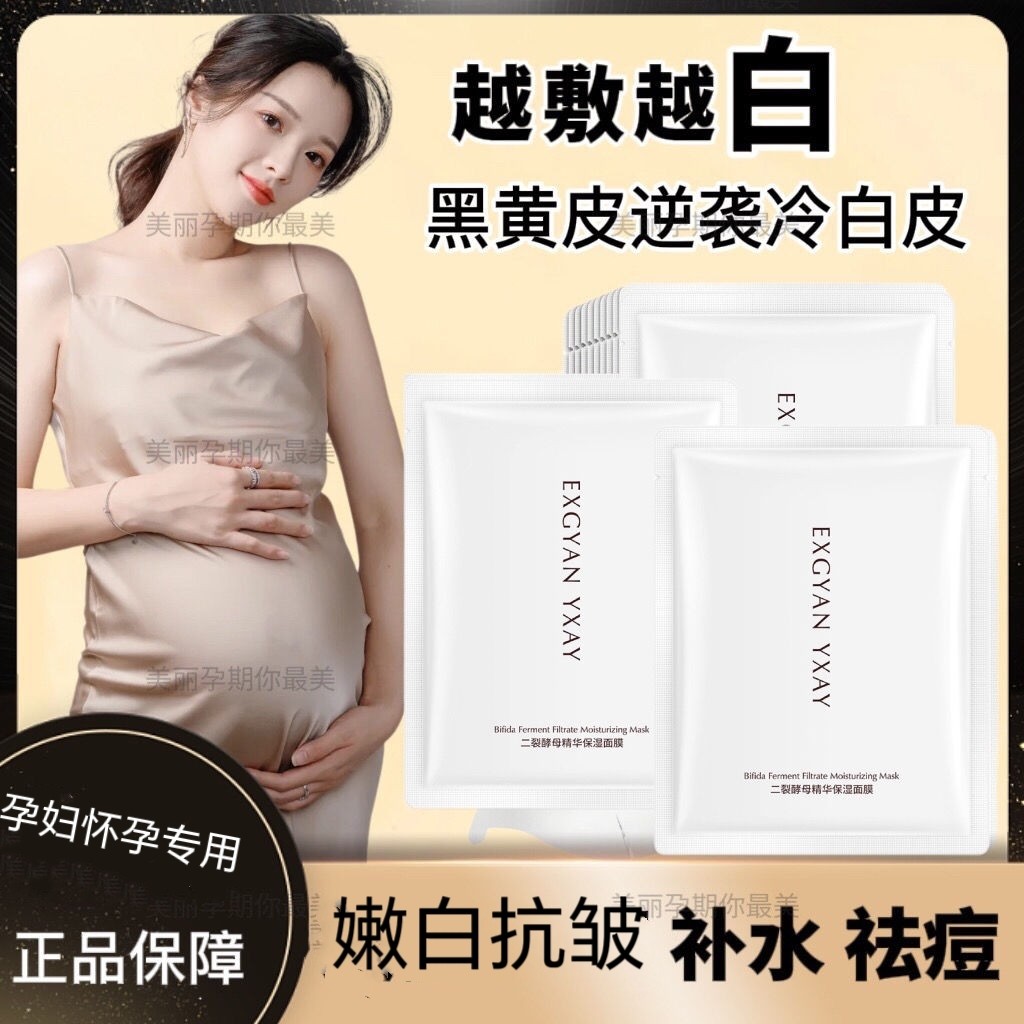 50片准孕妇专用面膜纯天然美白补水祛斑祛痘印去黑头抗皱免洗睡眠,美容护肤/美体/精油,贴片面膜,淘宝优惠券,粉丝福利购,淘宝优惠卷