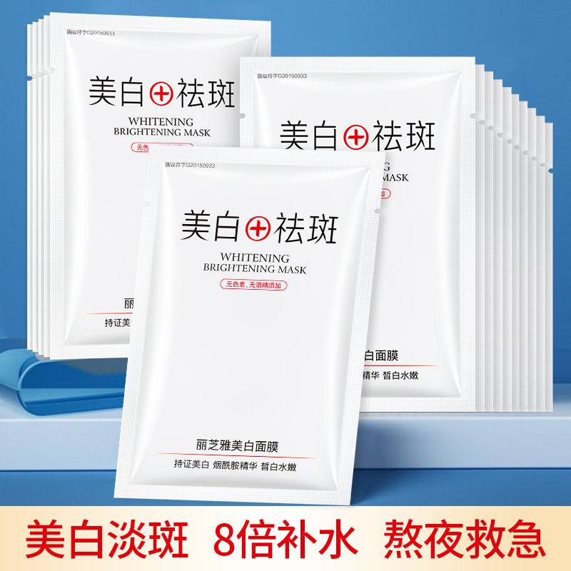 30片丽芝雅美白祛斑面膜补水祛痘印抗衰老免洗去黑头抗衰老女学生