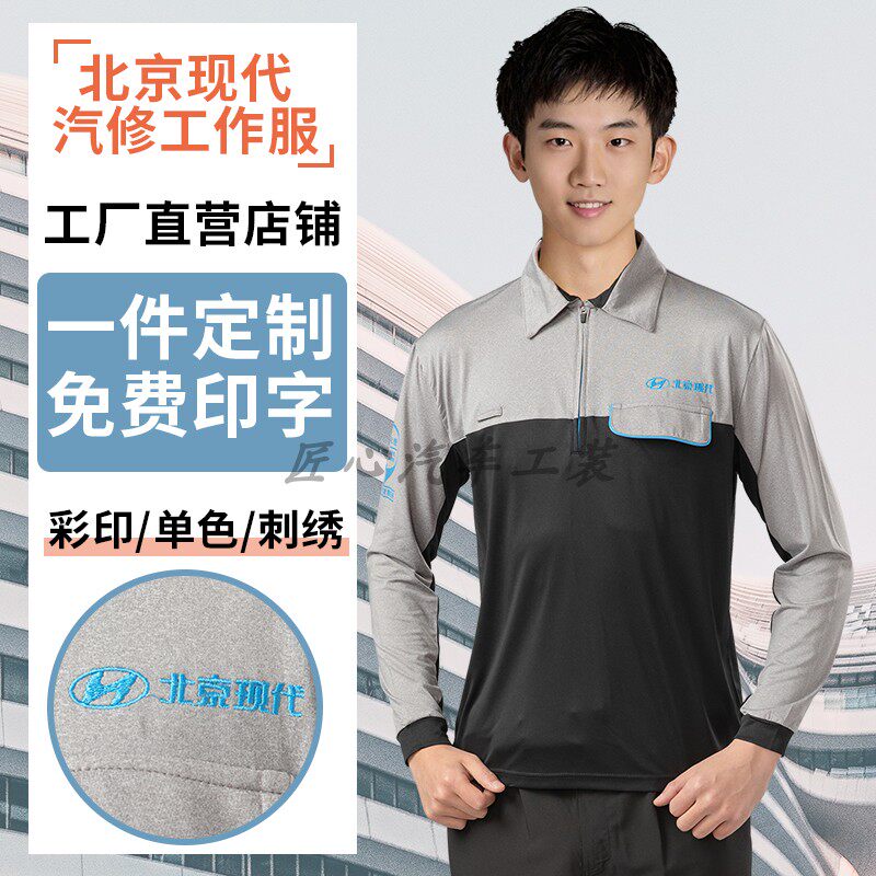新款北京现代长袖T恤工作服套装春秋季汽车4s店售后车间维修工装