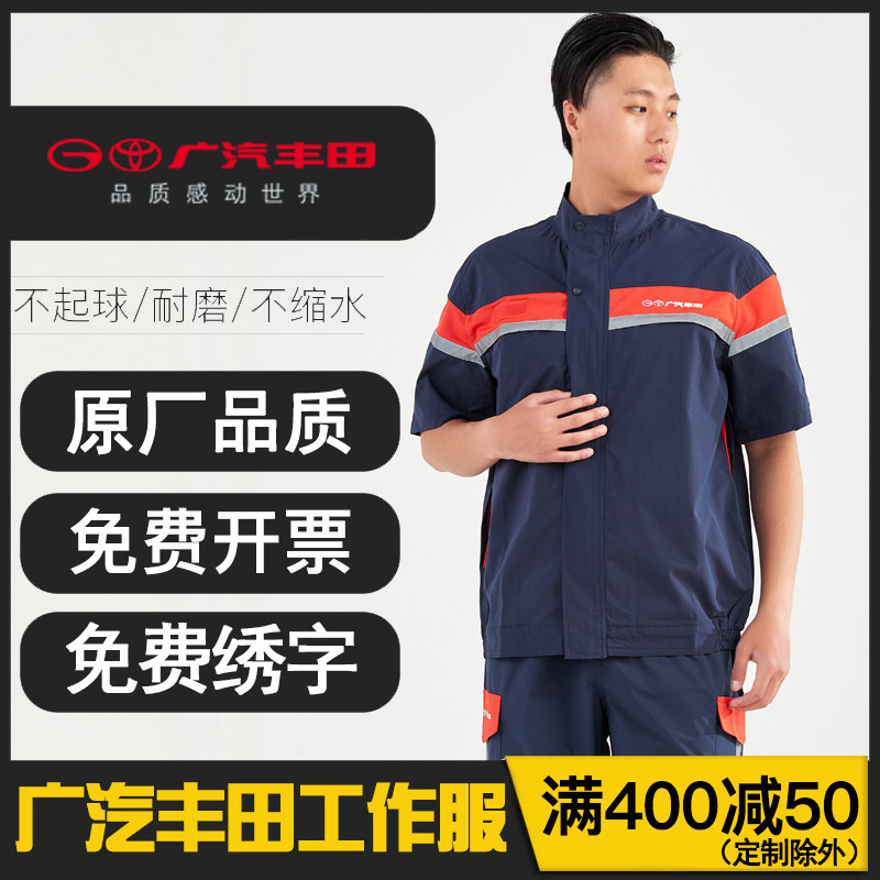 新款广汽丰田4s店短袖工作服售后工装套装汽车美容维修车间汽修服