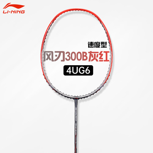 李宁正品羽毛球拍风刃300