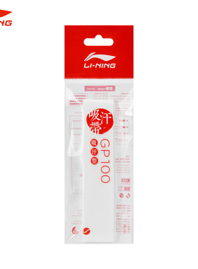李宁GP100羽毛球手胶防滑吸汗带握把胶黏性缓震膜手胶