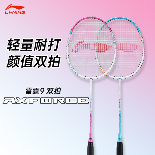 李宁羽毛球拍对拍雷霆9