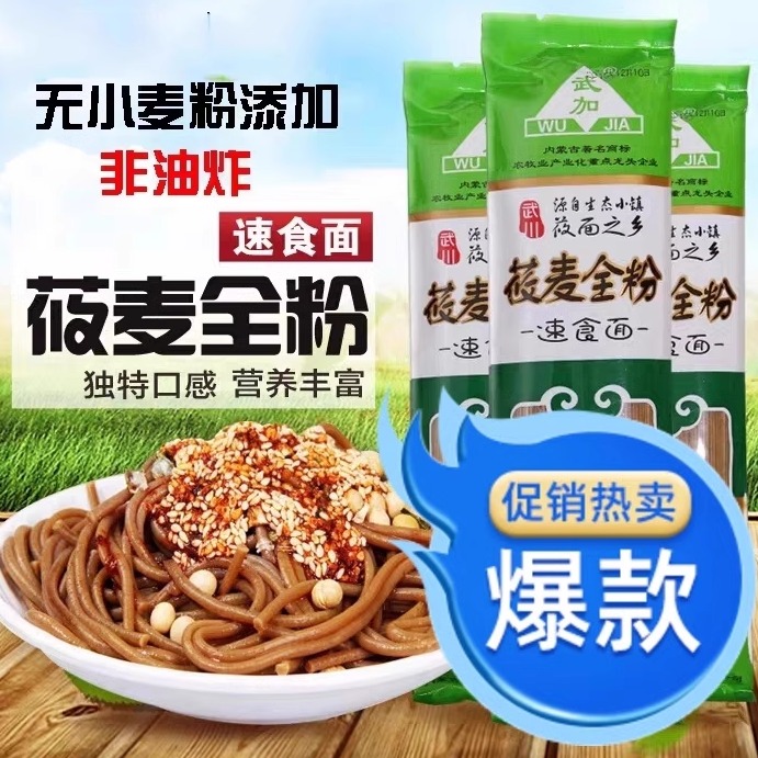 莜面全粉内蒙古速食面武加