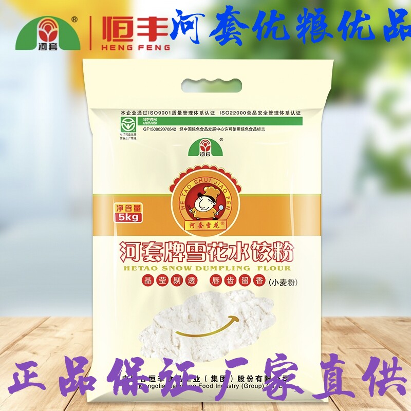 河套牌雪花粉饺子高筋食用包子饺子家用多功能专用面粉优质面粉 - 实物图