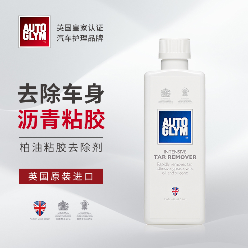 AUTOGLYM柏油去除剂不伤漆面