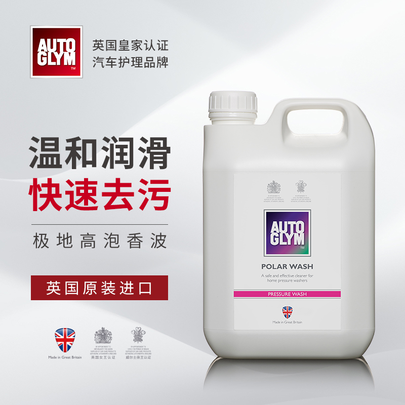 AUTOGLYM2.5L温和润滑去污洗车液