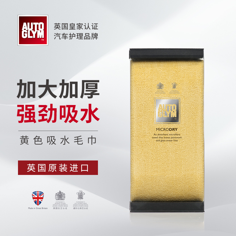 AUTOGLYM洗车毛巾吸水超细纤维