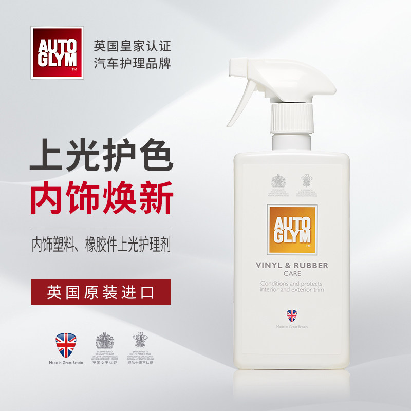 AUTOGLYM仪表护理自然哑光护色图片