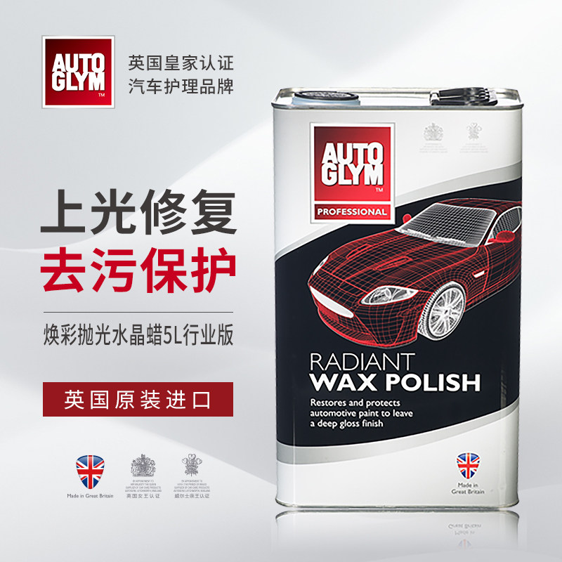 AUTOGLYM英国皇冠焕彩抛光水晶蜡上光修复去污镜面乳蜡5L汽美行业