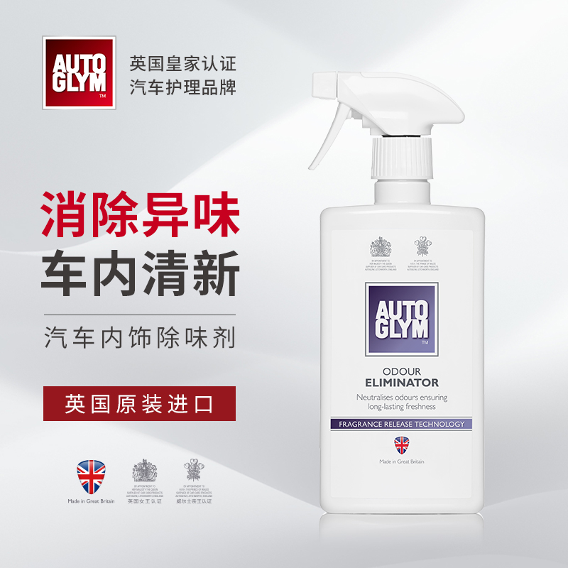 AUTOGLYM内饰除味剂分解异味花香