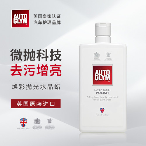 AUTOGLYM车蜡修复太阳纹镜面光泽