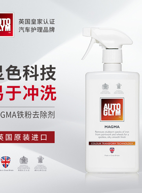 AUTOGLYM英国皇冠进口MAGMA白车漆面车轮铁粉中性去除剂白色洗车