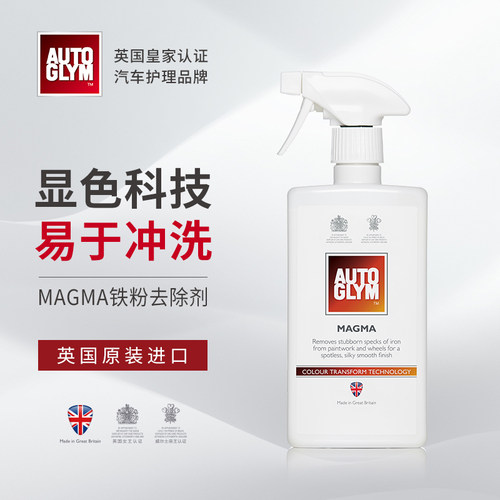autoglym英国皇冠漆面铁粉去除剂