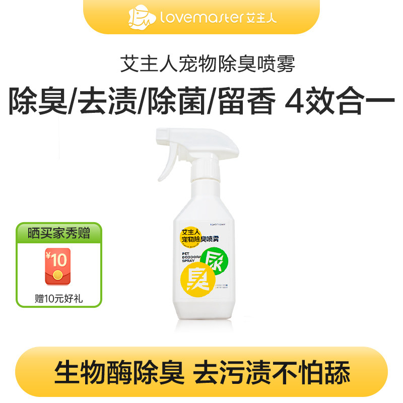 艾主人除臭剂除臭去渍抑菌留香