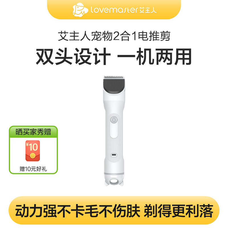 艾主人宠物剃毛器猫咪狗狗剃毛器剃脚毛电推剪剪毛专用神器电推子