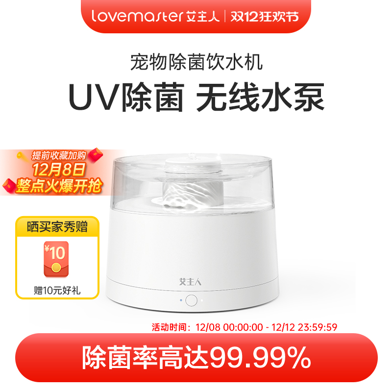 艾主人宠物饮水机自动猫咪