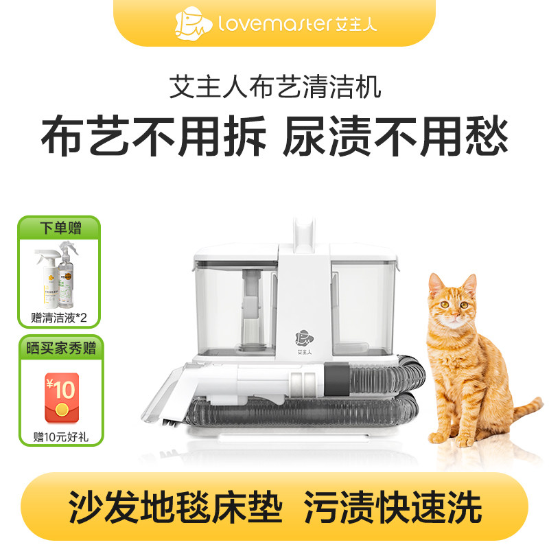 艾主人免拆卸布艺清洗机图片