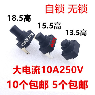 10A强光手电筒开关6A250V自锁型按钮开关小型电饭盒贴片按键3A2脚