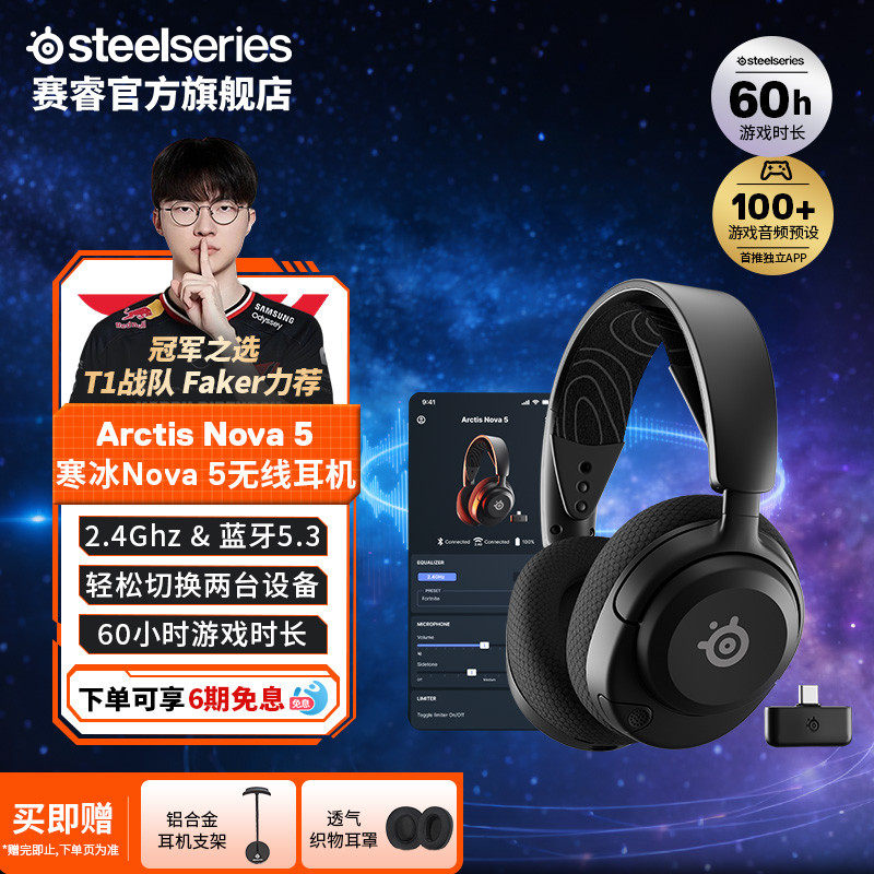 SteelSeries赛睿头戴式电竞耳机