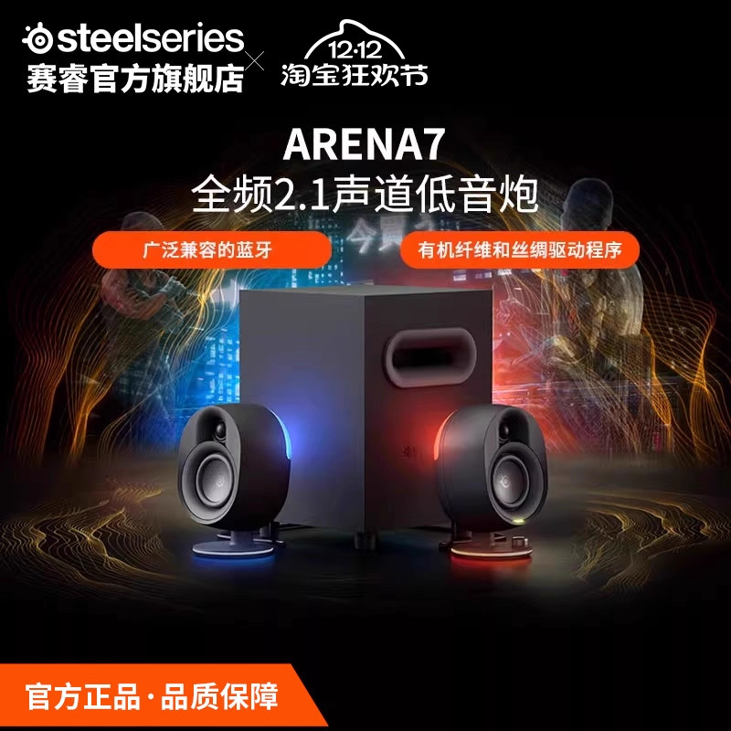 赛睿Arena7低音炮2.1声道