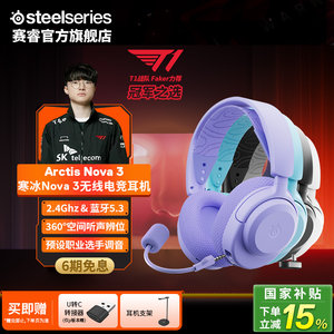 【政府补贴15%】SteelSeries赛睿Arctis Nova3无线电竞耳机头戴式