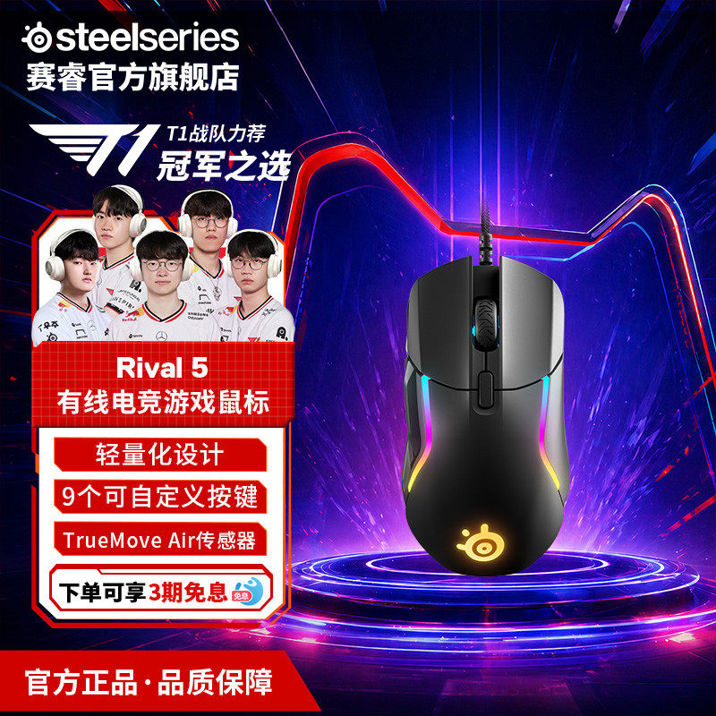618开抢】SteelSeries赛睿Rival 5有线游戏电竞鼠标吃鸡男女朋友