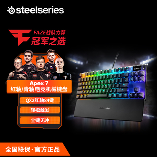 7红轴青轴有线电竞游戏机械键盘全键无冲 SteelSeries赛睿Apex