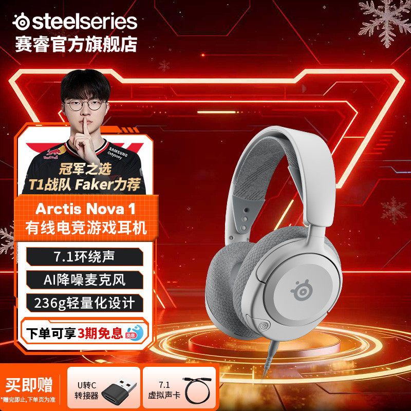 steelseries赛睿有线电竞耳机