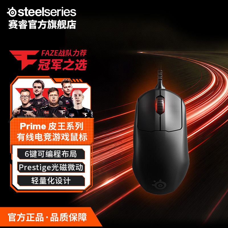 steelseries赛睿电竞有线鼠标