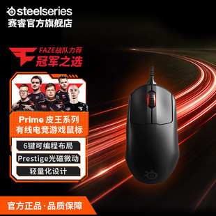 SteelSeries赛睿Prime皮王电竞RGB有线鼠标FPS电脑游戏加速吃鸡