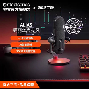 SteelSeries赛睿Alias爱丽丝专业直播麦克风声卡录音游戏直播代