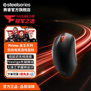 SteelSeries赛睿Prime mini皮王电竞无线鼠标人体工学电脑游戏