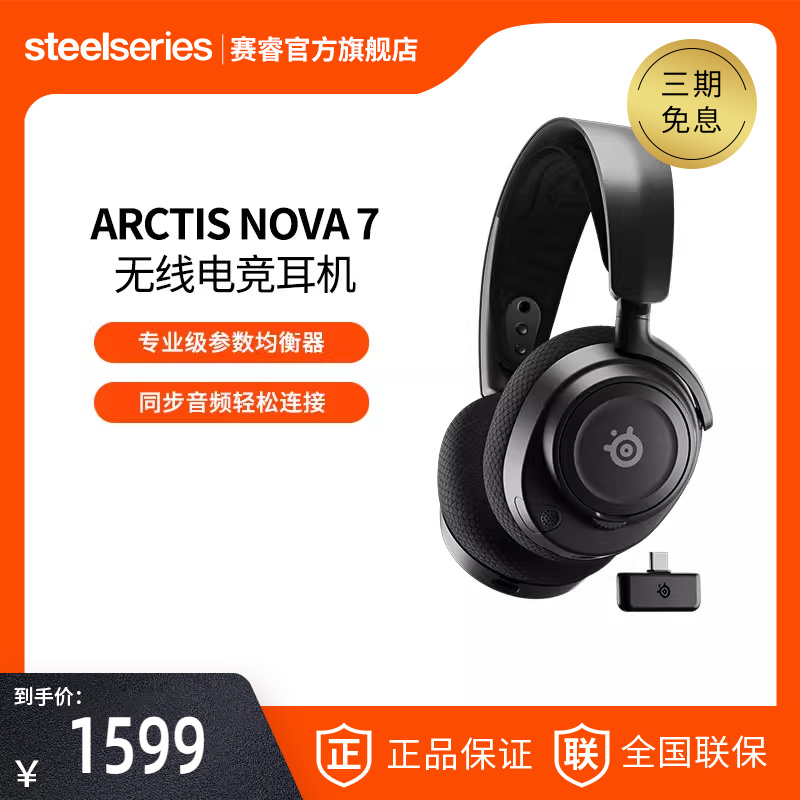 赛睿ArctisNova7无线游戏耳机