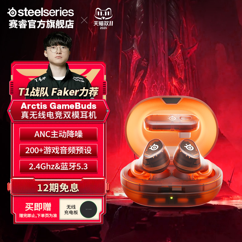 SteelSeries赛睿电竞真无线耳机