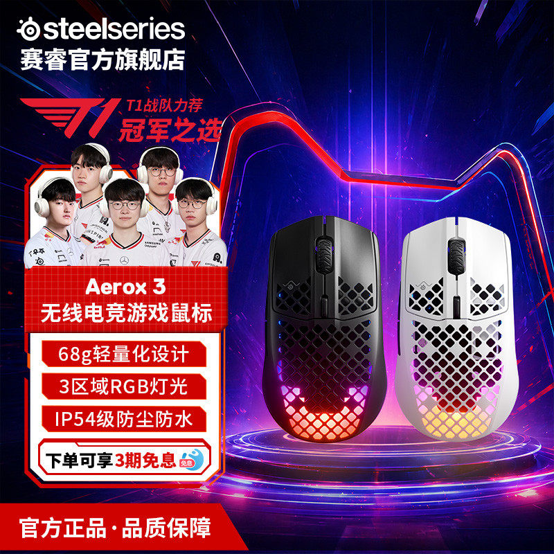 【618开抢】SteelSeries赛睿Aerox 3洞洞鼠无线电竞鼠标电脑游戏