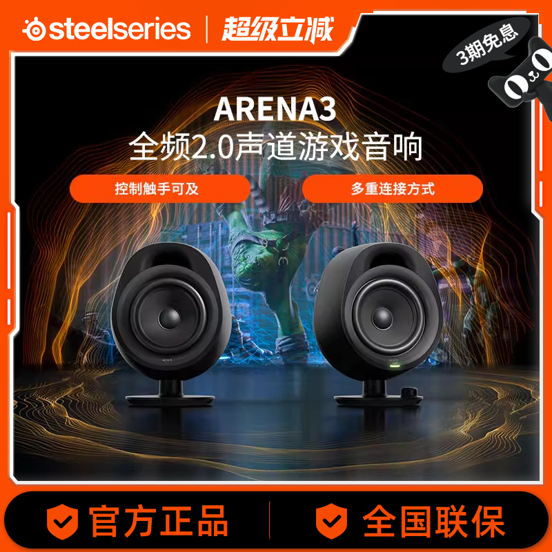 赛睿Arena3全频2.0声道音响