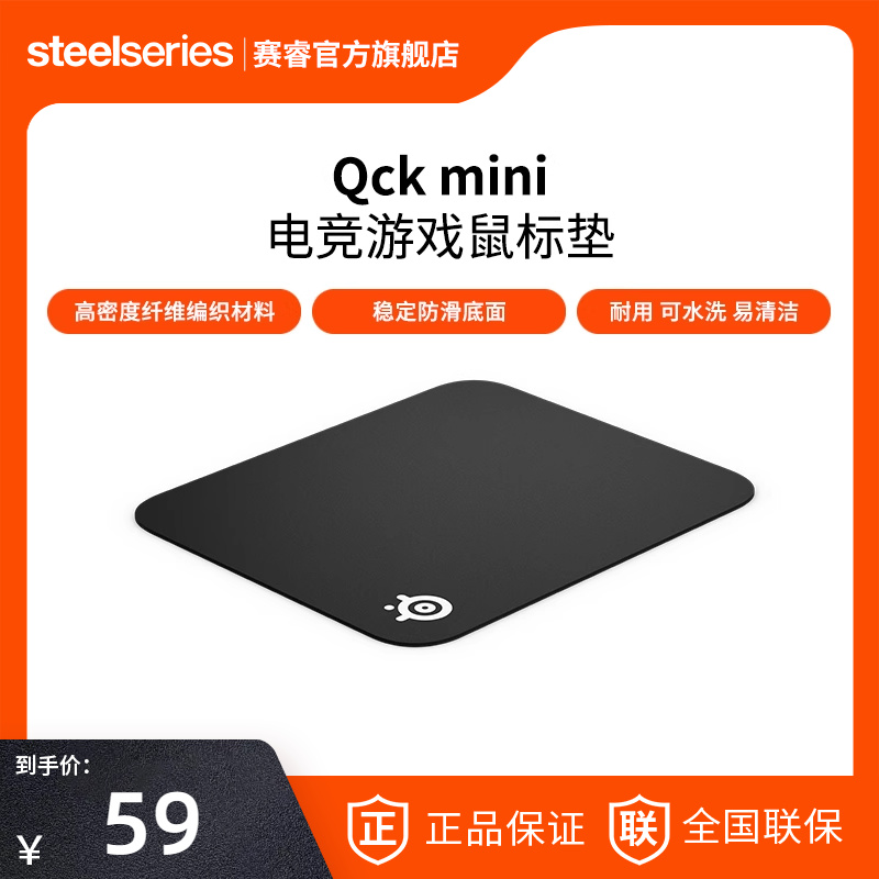 steelseries赛睿鼠标垫橡胶电竞