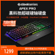 Pro有线机械键盘电竞游戏键盘触发键程磁轴 SteelSeries赛睿Apex