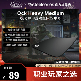 Heavy SteelSeries赛睿Qck L鼠标垫加厚天然橡胶电竞游戏专用