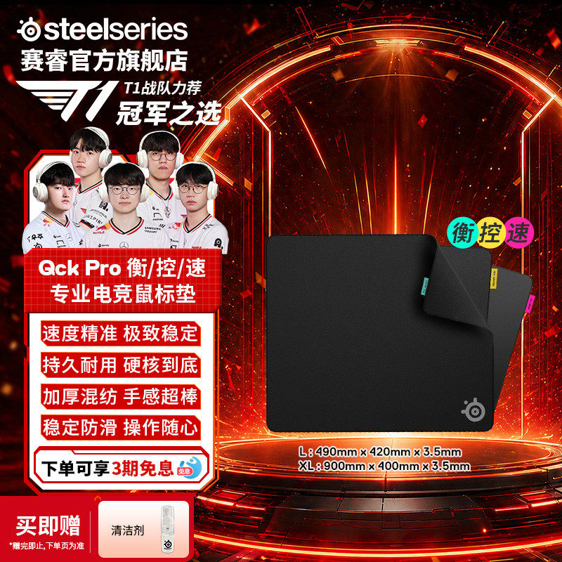 【同价618】SteelSeries赛睿QCK Pro电竞游戏鼠标垫加厚速/衡/控