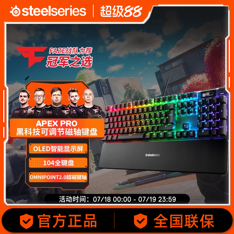 SteelSeries赛睿专业电竞键盘