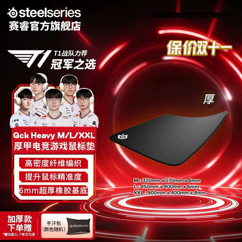 双11开抢】SteelSeries赛睿Qck Heavy鼠标垫电竞游戏加厚FPS专用