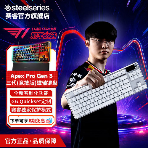 SteelSeries赛睿竞技版游戏键盘