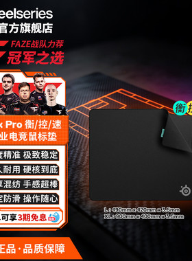 SteelSeries赛睿QCK Pro电竞游戏鼠标垫加厚混纺锁边Perf速/衡/控