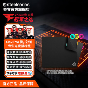 控 衡 SteelSeries赛睿QCK Pro电竞游戏鼠标垫加厚混纺锁边Perf速
